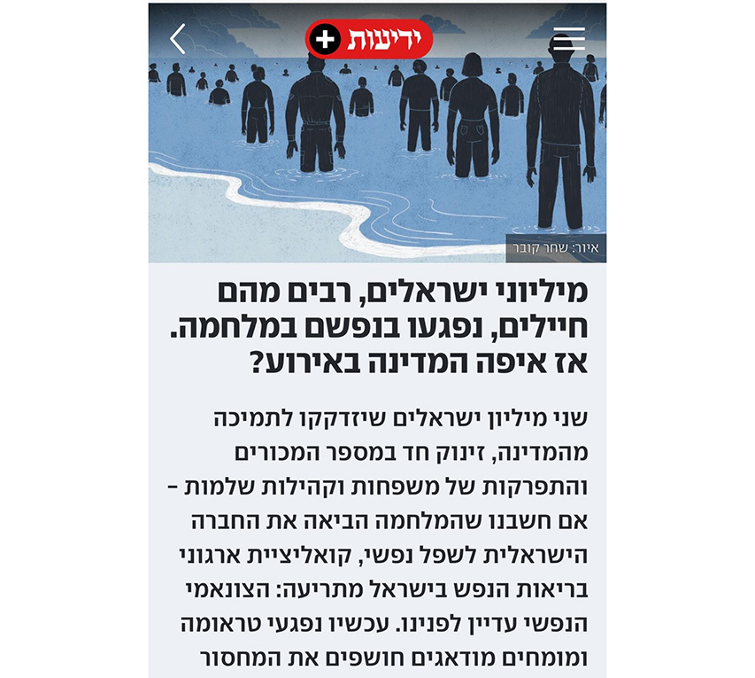 ידיעות אחרונות